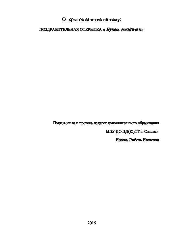 Конспект открытого занятия " Букет гвоздичек"