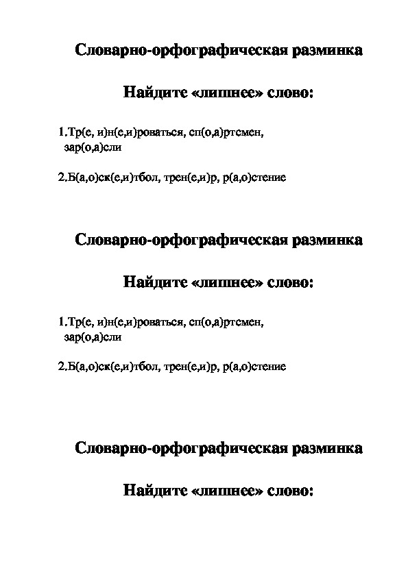 Урок русского языка в 5 классе «Буквы Е и И с чередованием»