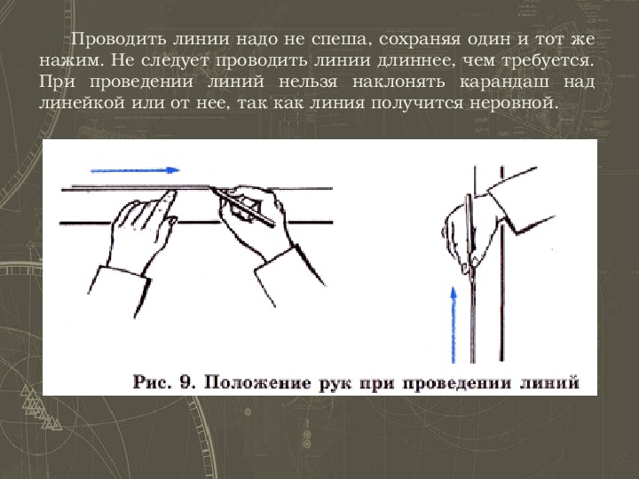 Проведение линии