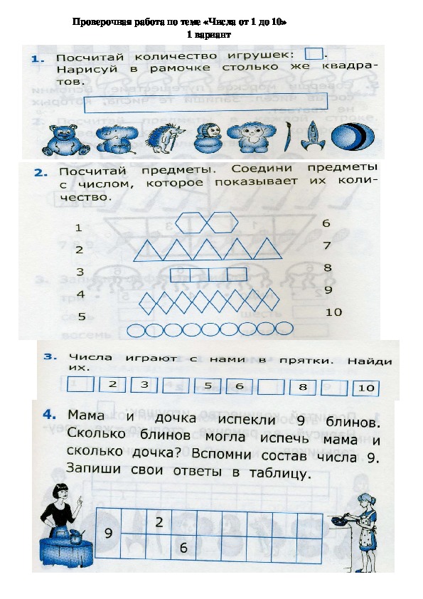 Проверочная работа 1 по теме. Числа от 1 до 10 нумерация проверочная работа. От 1 до 10 задания 1 класс. Проверочная работа 1 до 10 числа. Проверочная работа 1 класс числа от 1 до 10 нумерация.