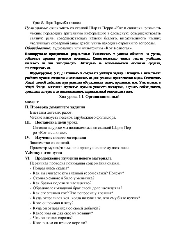 Конспект урока по теме:Шарль Перро. «Кот в сапогах»