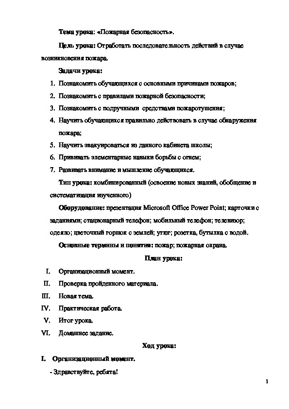 Обложка для материала Пожарная безопасность