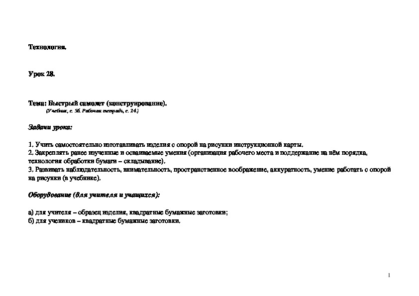 Обложка для материала Быстрый самолет (конструирование).