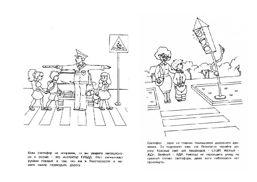 Рисунок пдд 1 класс раскраска