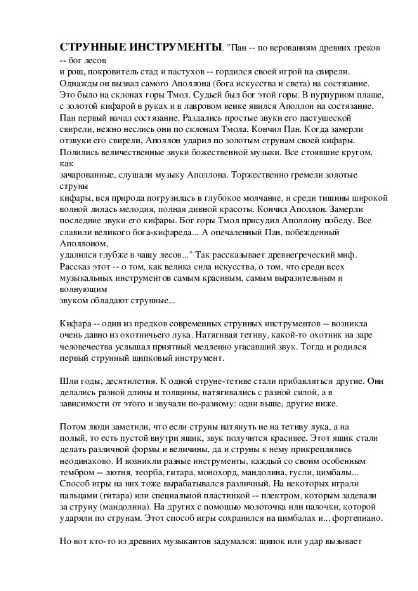 Обложка для материала Беседа: Струнные инструменты