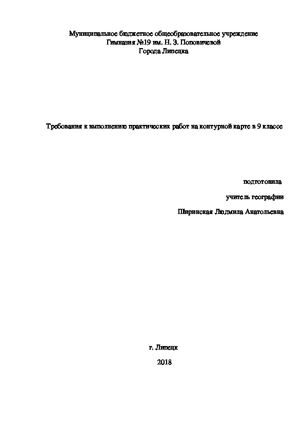 Требования к выполнению практических работ на контурной карте в 9 классе