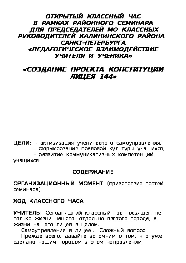 Обложка для материала конспект урока Педагогическое взаимодействие учителя и ученика  5 класс