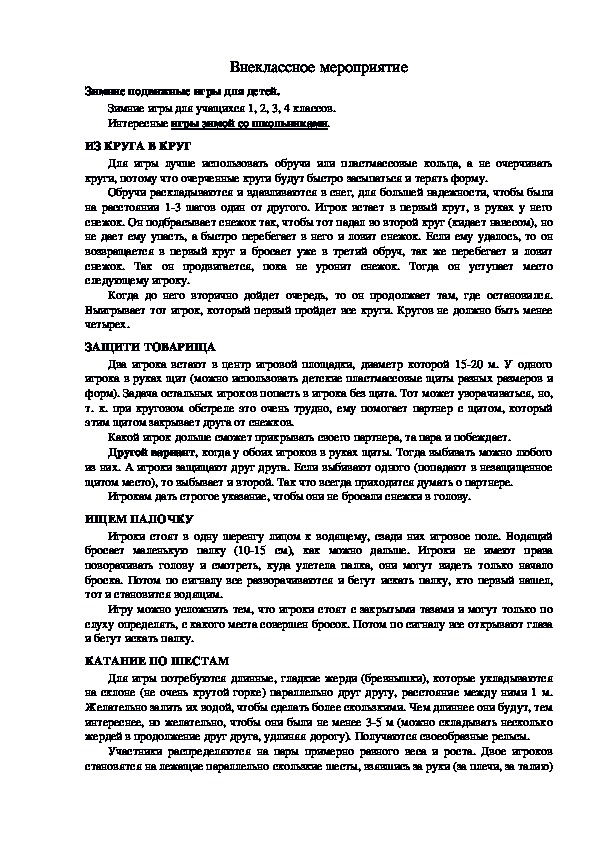 Обложка для материала Внеклассное мероприятие