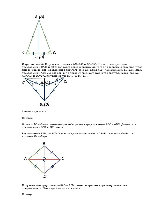 Третий признак треугольника доказательство