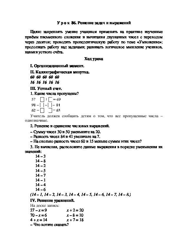 Конспект урока по математике "Решение задач и выражений"(2 класс)