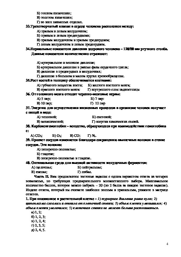 Тест по биологии 9 класс с ответами. Биология 9 класс проверочные работы. Тесты по биологии 9 класс.