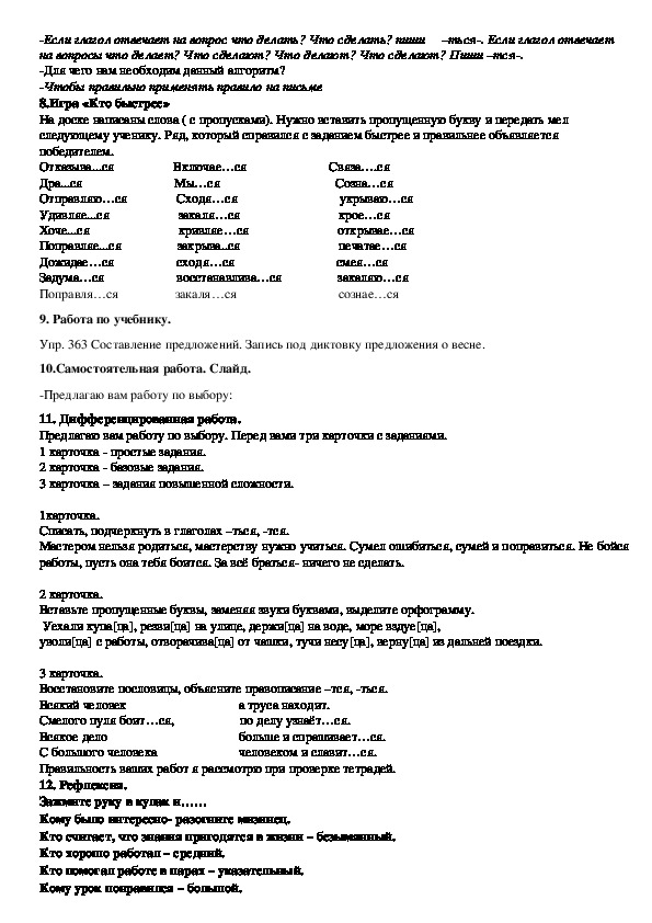 План конспект урока по русскому языку 2 класс предложение