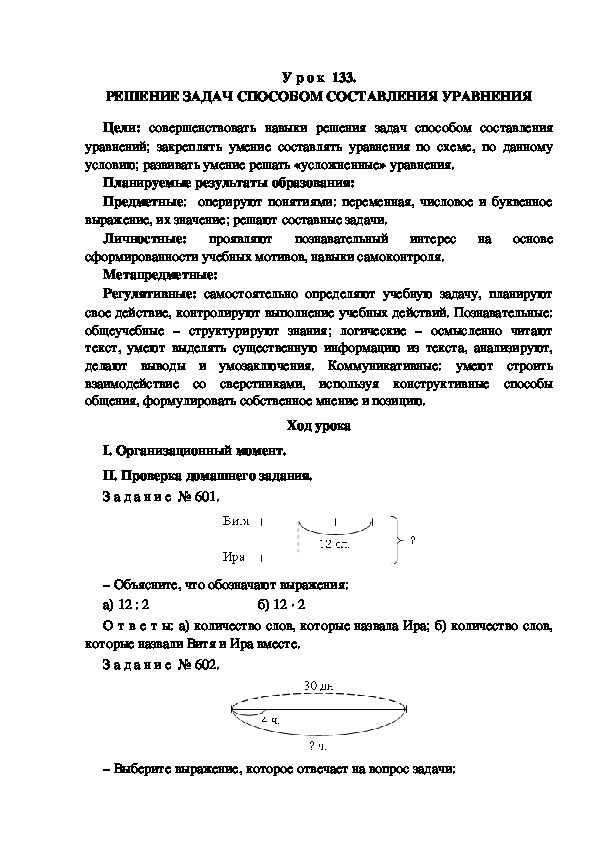 Обложка для материала Конспект урока по теме: РЕШЕНИЕ ЗАДАЧ СПОСОБОМ СОСТАВЛЕНИЯ УРАВНЕНИЯ(4 класс)