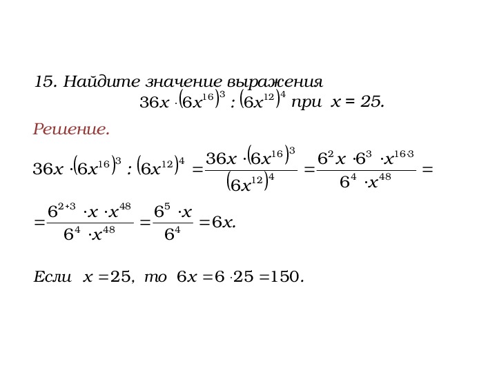 Найти значение степени 5 3