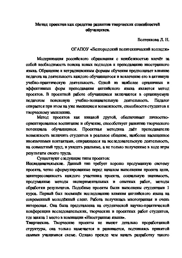 Метод проектов как средство развития творческих способностей обучащихся.