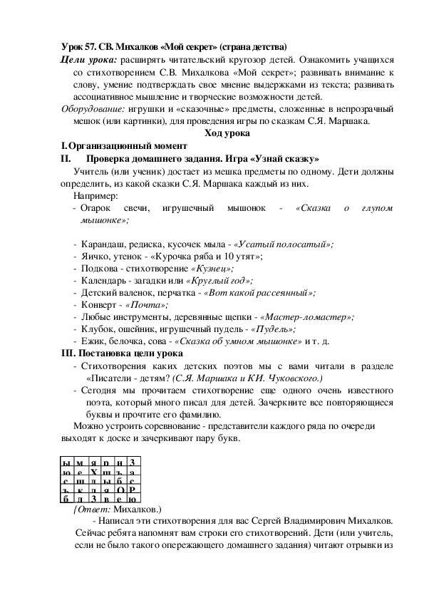 Обложка для материала Конспект урока по теме: СВ. Михалков «Мой секрет» (страна детства)(2 класс)