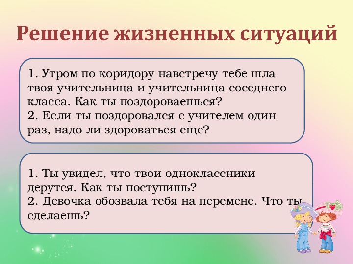 Простые школьные и домашние правила этикета презентация 4 класс орксэ шемшурина