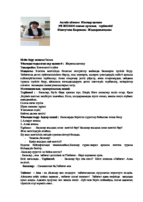 Обложка для материала көктемгі еңбек