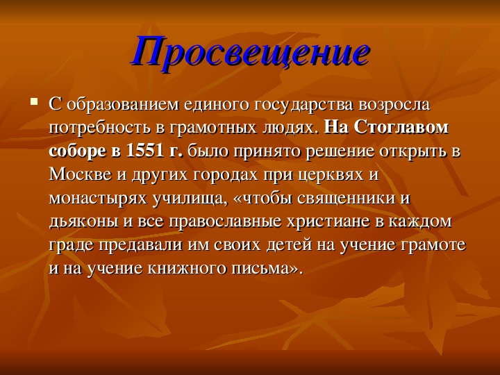 Презентация культура и повседневная жизнь народов россии в 16 веке 7 класс торкунов фгос