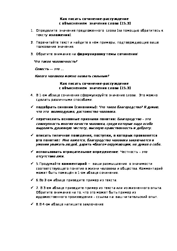 Программа углубленного изучения русского языка, занятие № 8 (сочинение 15.3, практика), 9 класс