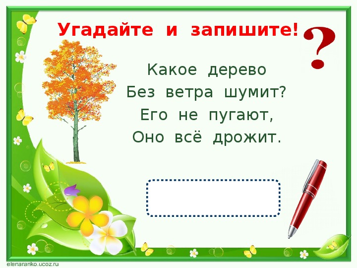 Русский язык 2 3 года. Загадки по русскому языку 2 класс. Загадки по русскому языку 2 класс с ответами. Загадки по русскому языку 2. Загадки по русскому языку начальная школа.