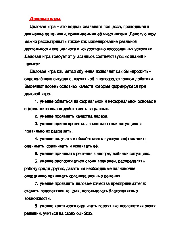 Обложка для материала Деловые игры.