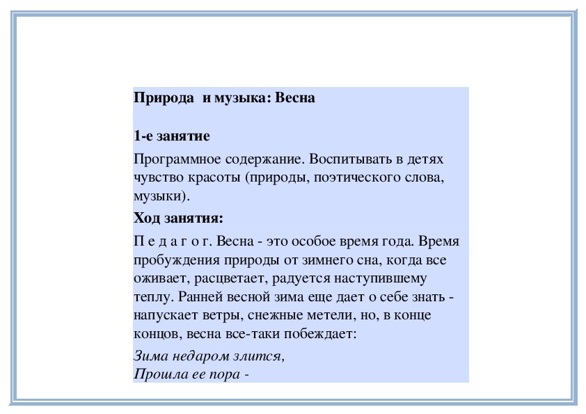 Обложка для материала Урок:  Природа  и музыка: Весна