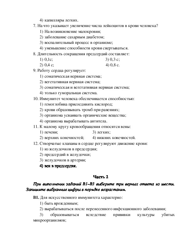 Внутренняя среда организма 8 класс проверочная работа