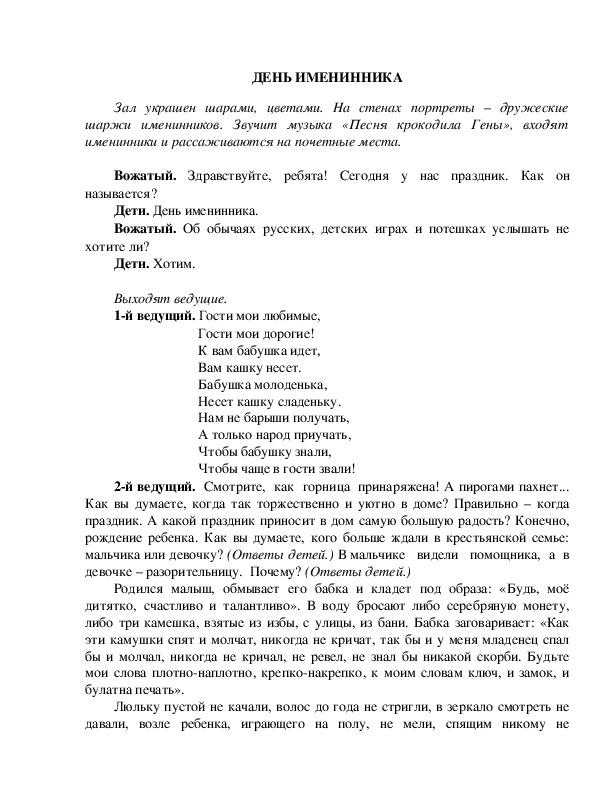 Обложка для материала День именинника (вариант 1).