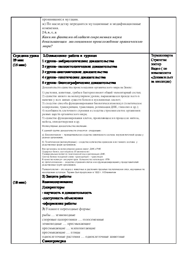 Рниму план занятий биология