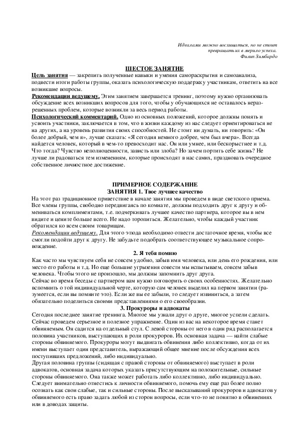 Обложка для материала Тренинг для педагогов – Мои лучшие качества