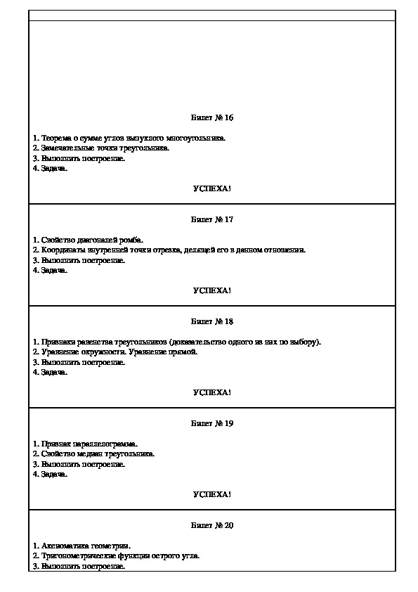 Билеты по геометрии класс