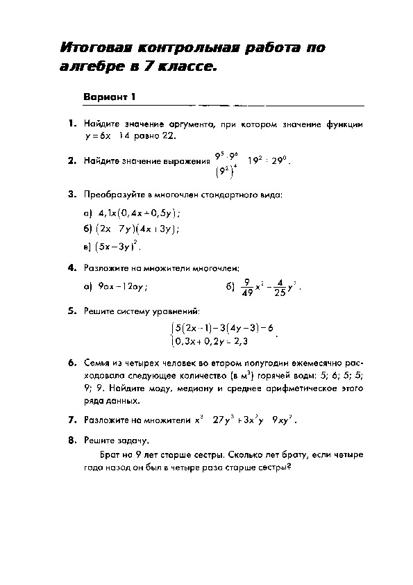 Варианты контрольных работ по алгебре 7 класс. Итоговая годовая контрольная по алгебре 7 класс. Итоговая контрольная работа по алгебре 7 класс 2021. Итоговая контрольная работа 7 класс Алгебра. Итоговая контрольная по алгебре 7 класс Макарычев.