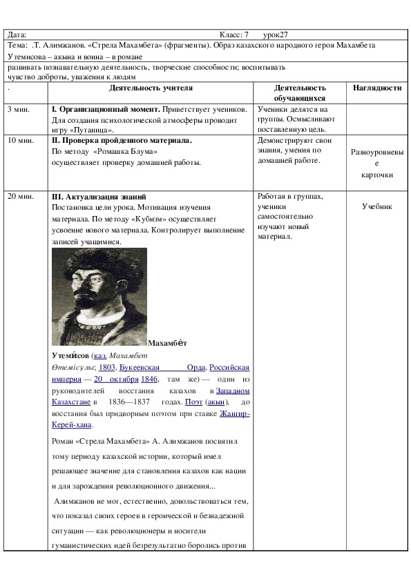 Русская литература 7 класс Тема: Т. Алимжанов "Стрела Махамбета"