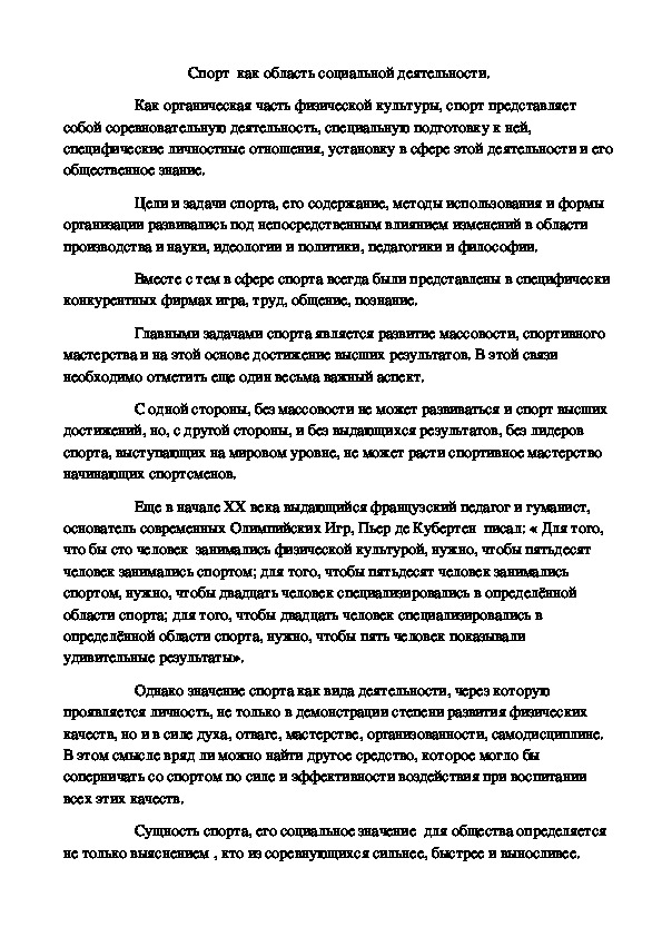 Обложка для материала Спорт  как область социальной деятельности