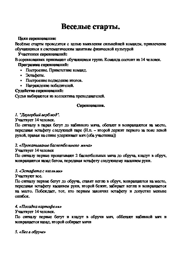 Обложка для материала Веселые старты