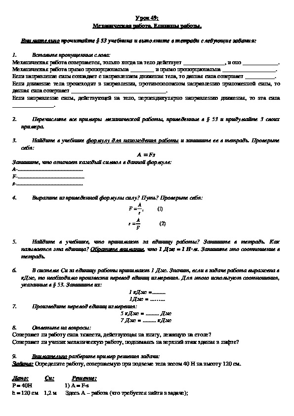 Рабочий лист к уроку по теме "Работа силы"