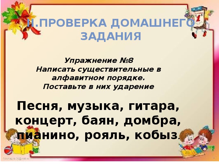 Презентация открытого урока по русскому языку