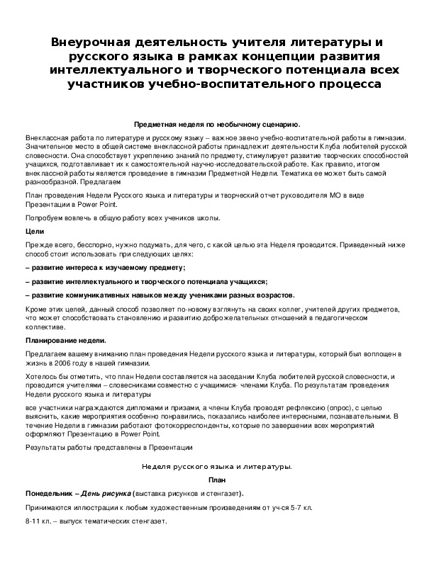 Обложка для материала Внеурочная деятельность учителя литературы и русского языка
