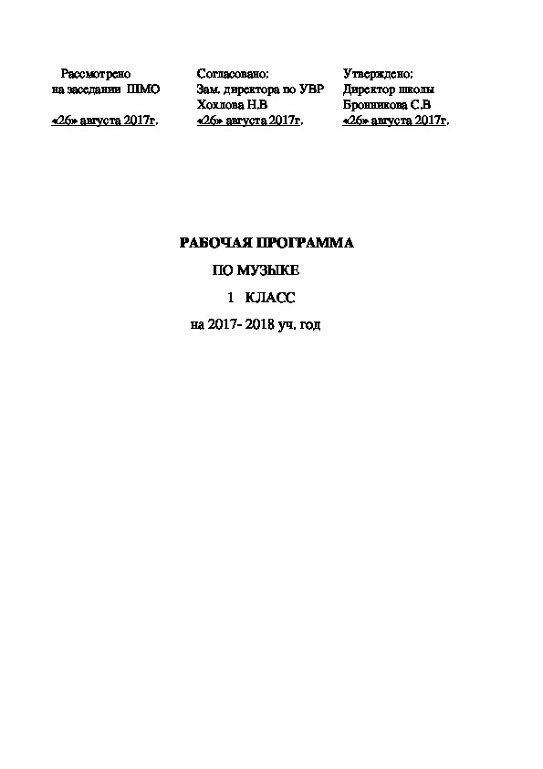 Обложка для материала Рабочая программа по музыке для 1 класса по программе В.В. Алеева, Т.И. Науменко, Т.Н. Кичак