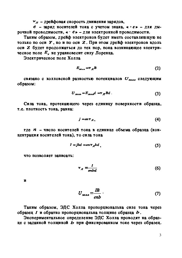 Подвижность носителей тока