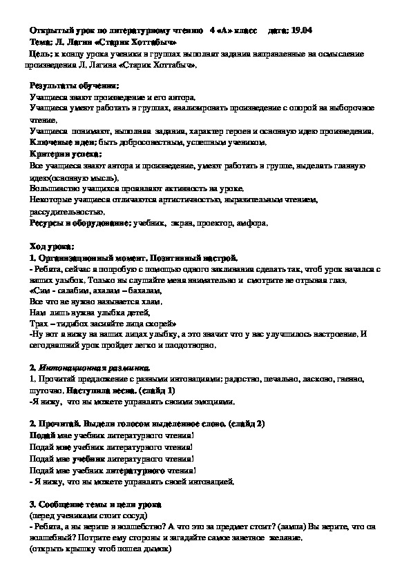 Урок  литературного чтения   4 класс  Тема: Л. Лагин «Старик Хоттабыч»