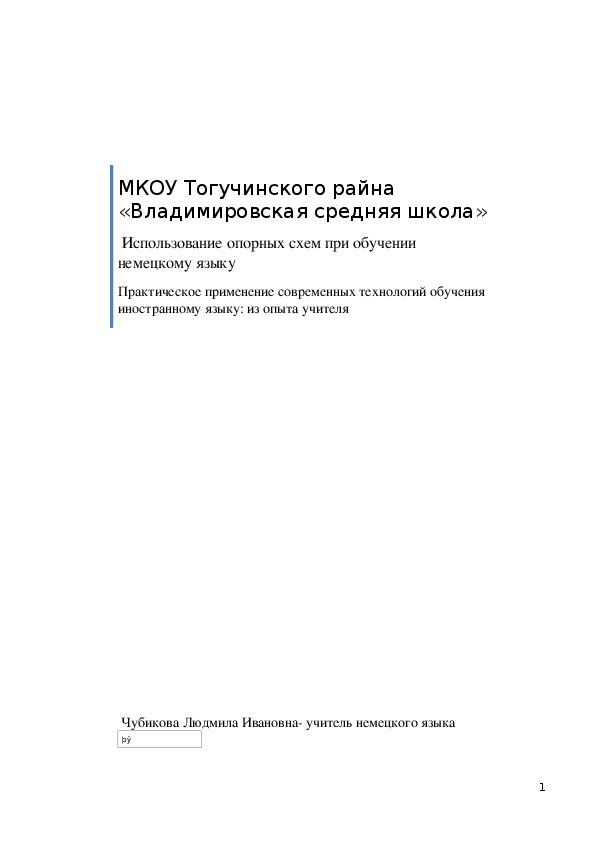 Обложка для материала Использование опорных схем при обучении немецкому языку