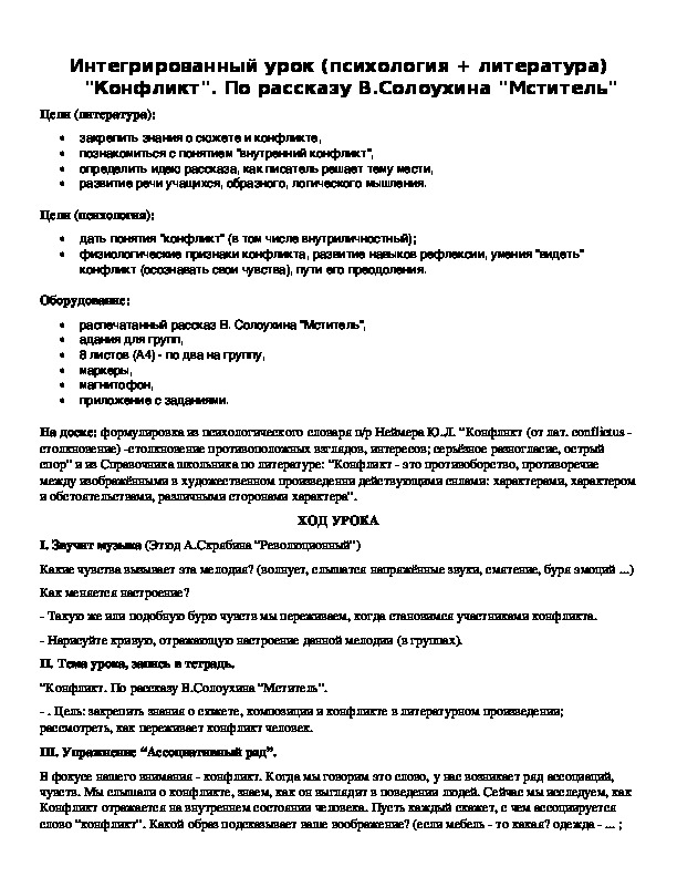 Что повлияло на изменение первоначального плана мести в рассказе мститель