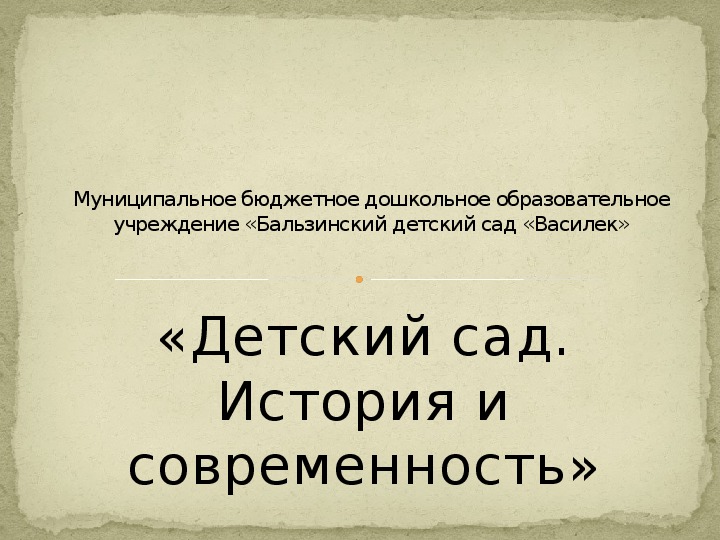 Презентации к исследовательским работам по естетсвознанию, истории, здоровьесбережению.