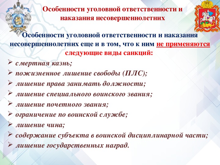 Особенности наказания