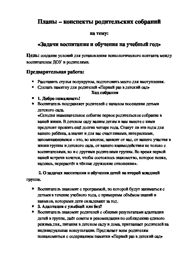 План конспект выступления психолога на родительском собрании