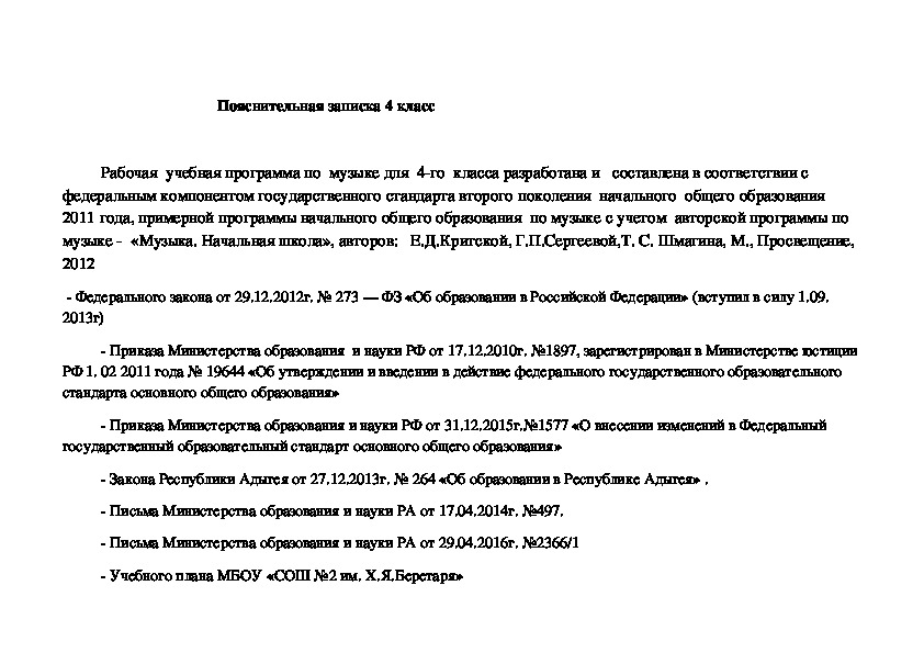 Обложка для материала Рабочая программа по музыке для 4го класса.