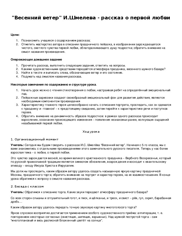 Обложка для материала "Весенний ветер" И.Шмелева - рассказ о первой любви