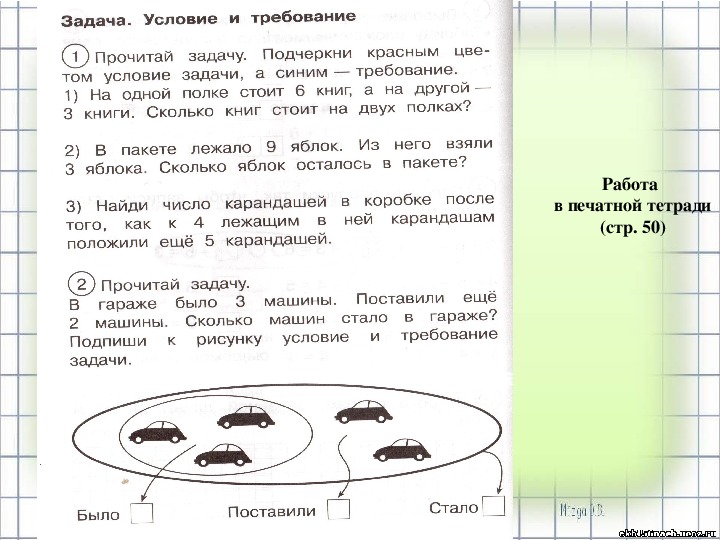 Задачи с несколькими вопросами 1 класс перспектива презентация